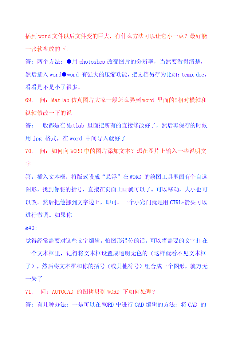 WORD攻略第13页