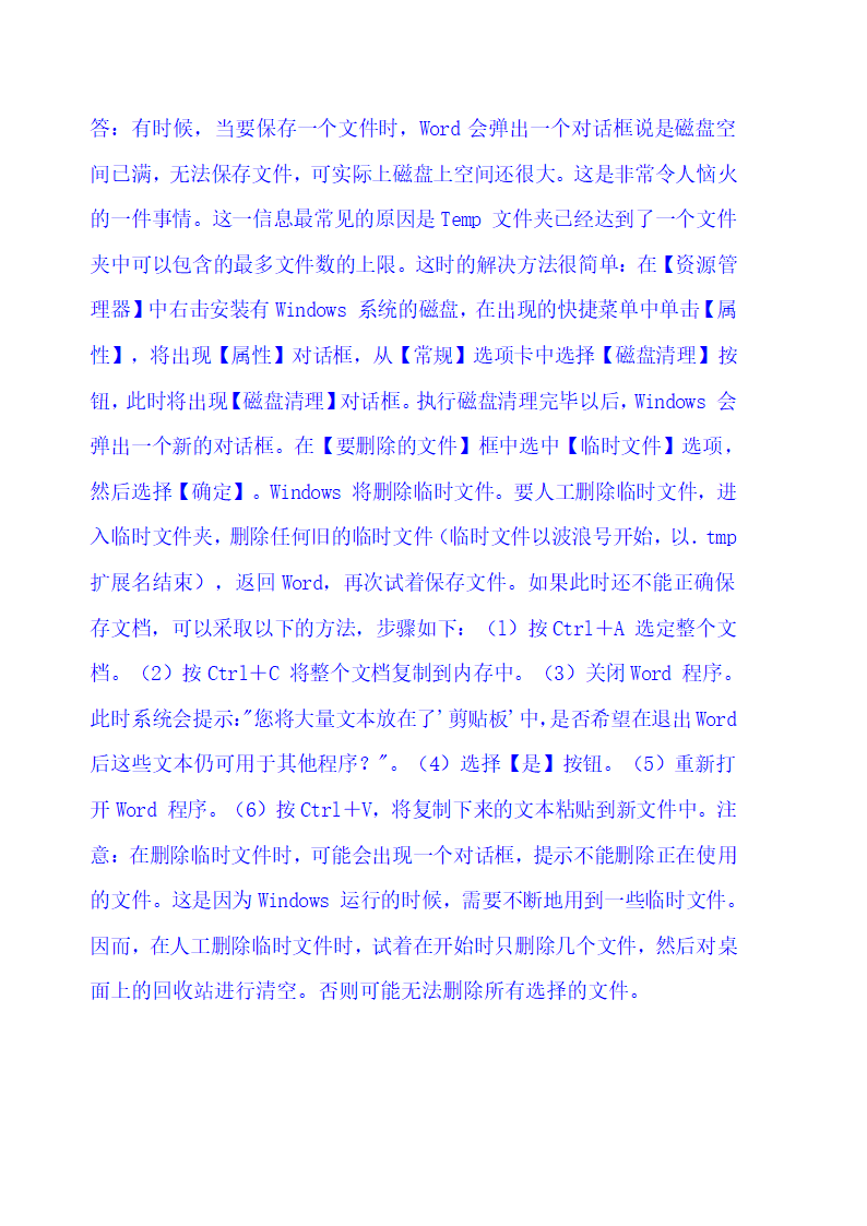 WORD攻略第15页