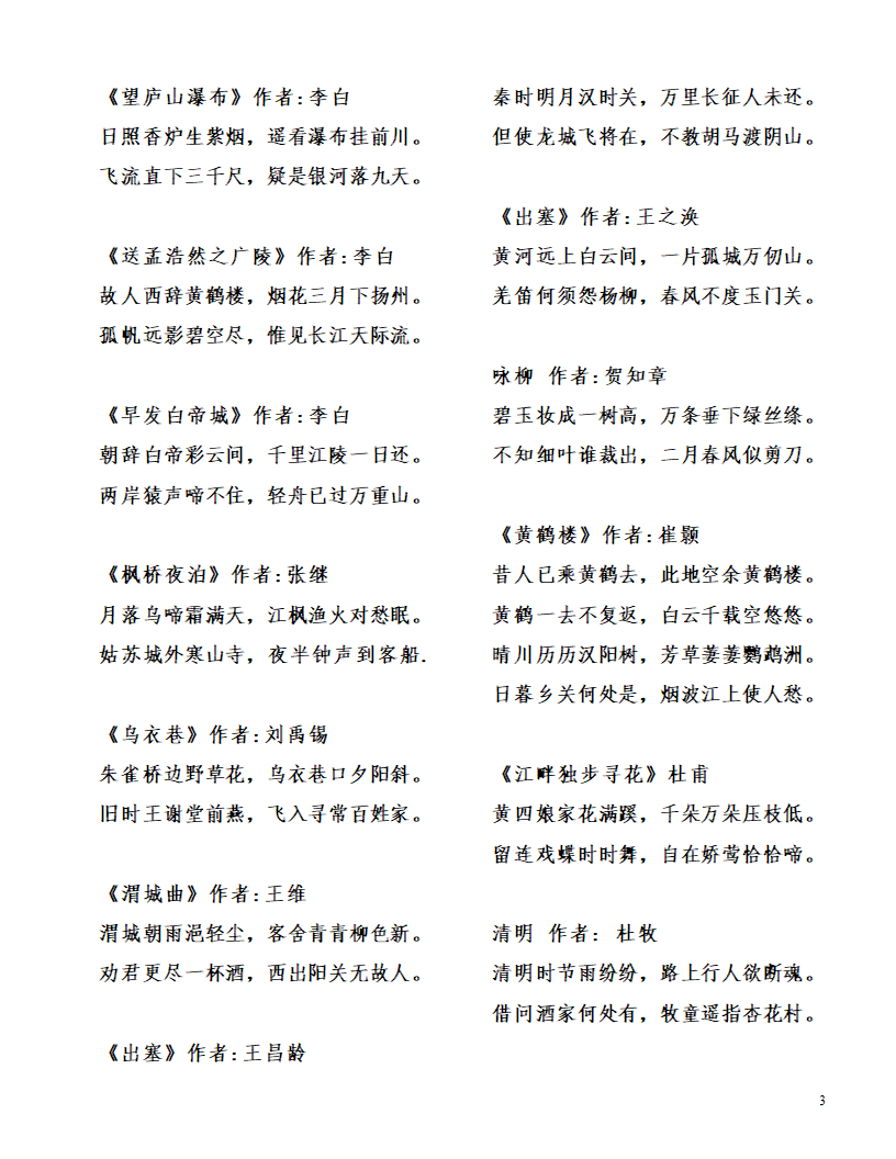 唐诗300首第3页