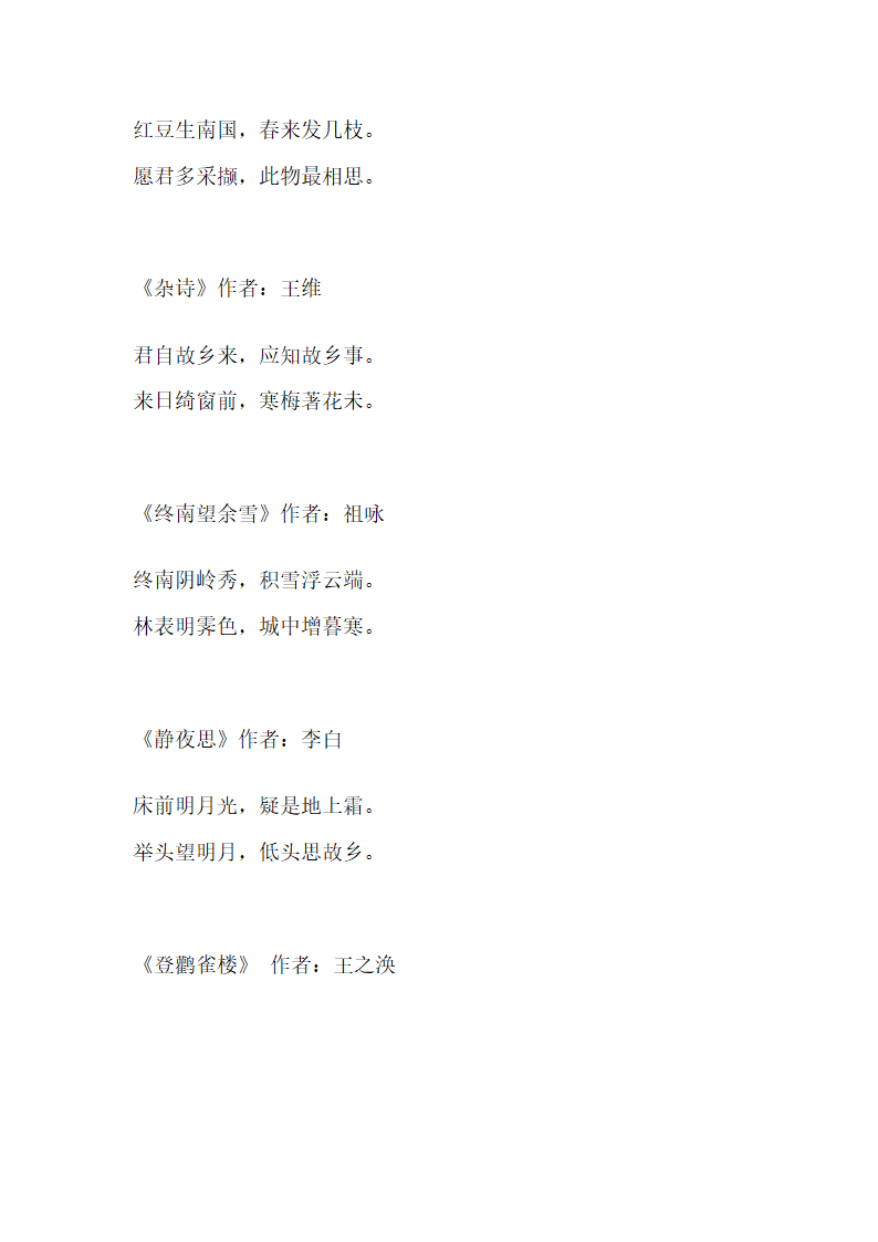 新建唐诗300首)第2页