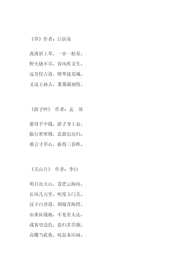 新建唐诗300首)第4页