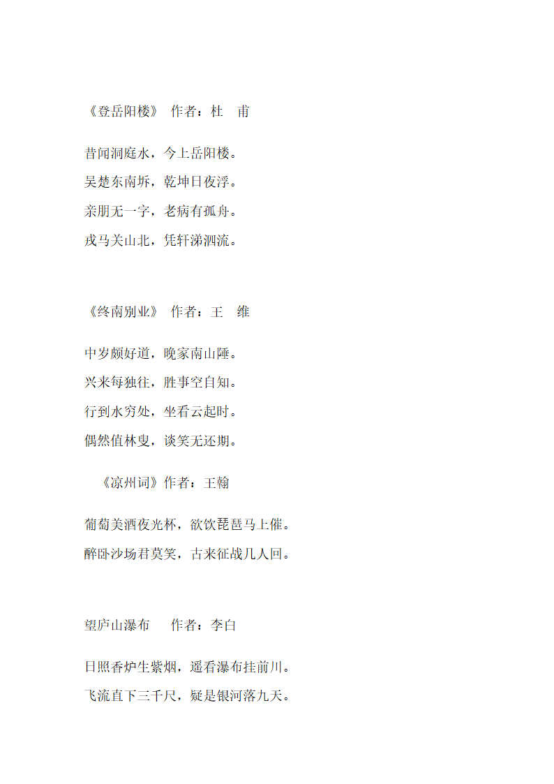 新建唐诗300首)第6页