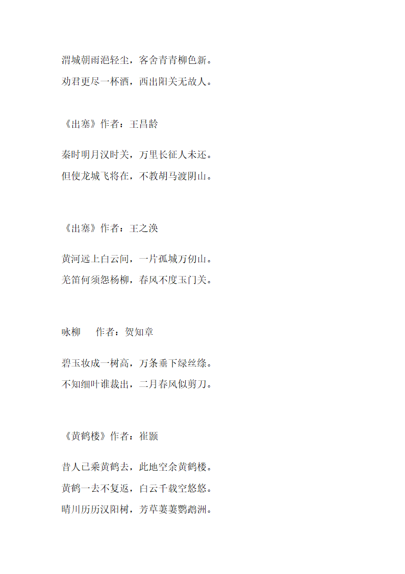 新建唐诗300首)第8页