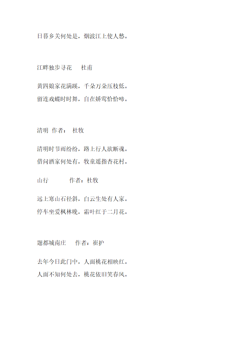 新建唐诗300首)第9页