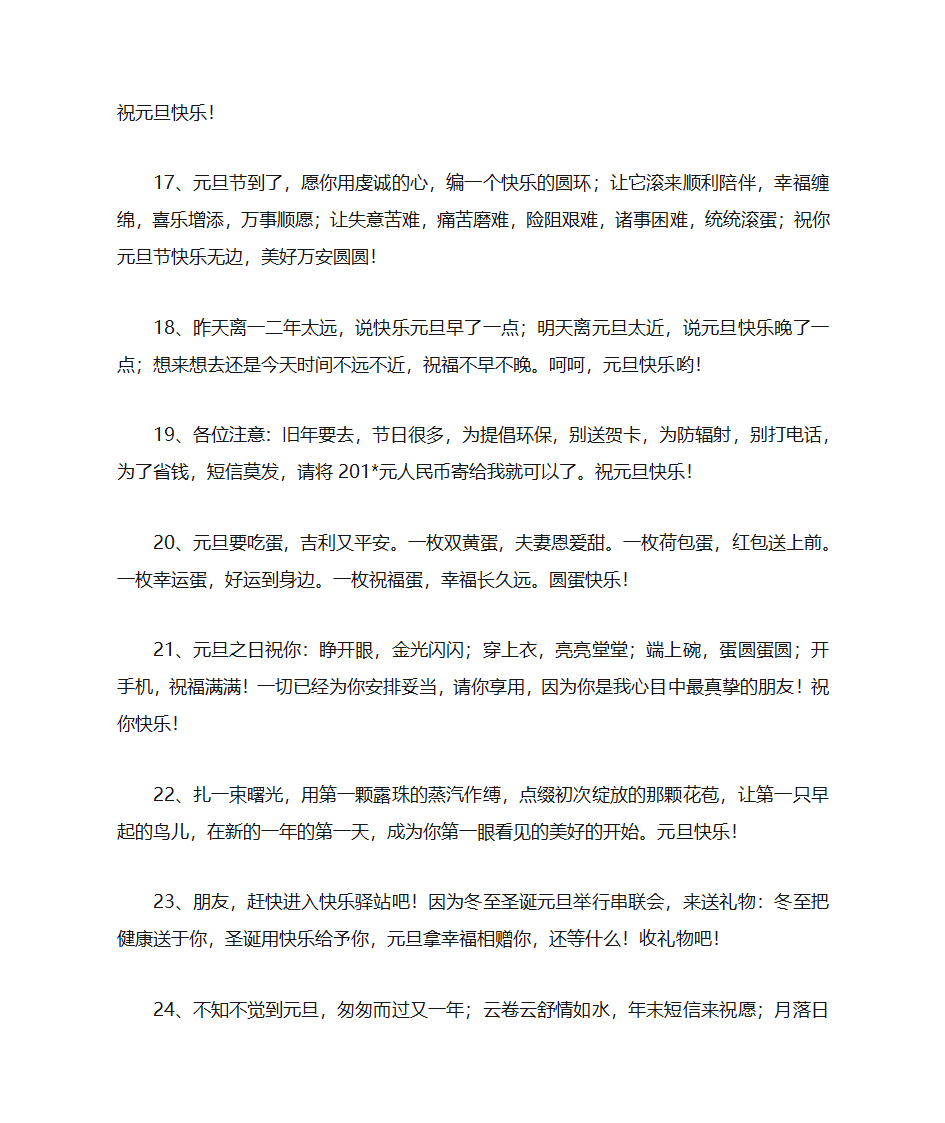 元旦搞笑祝福语大全第3页