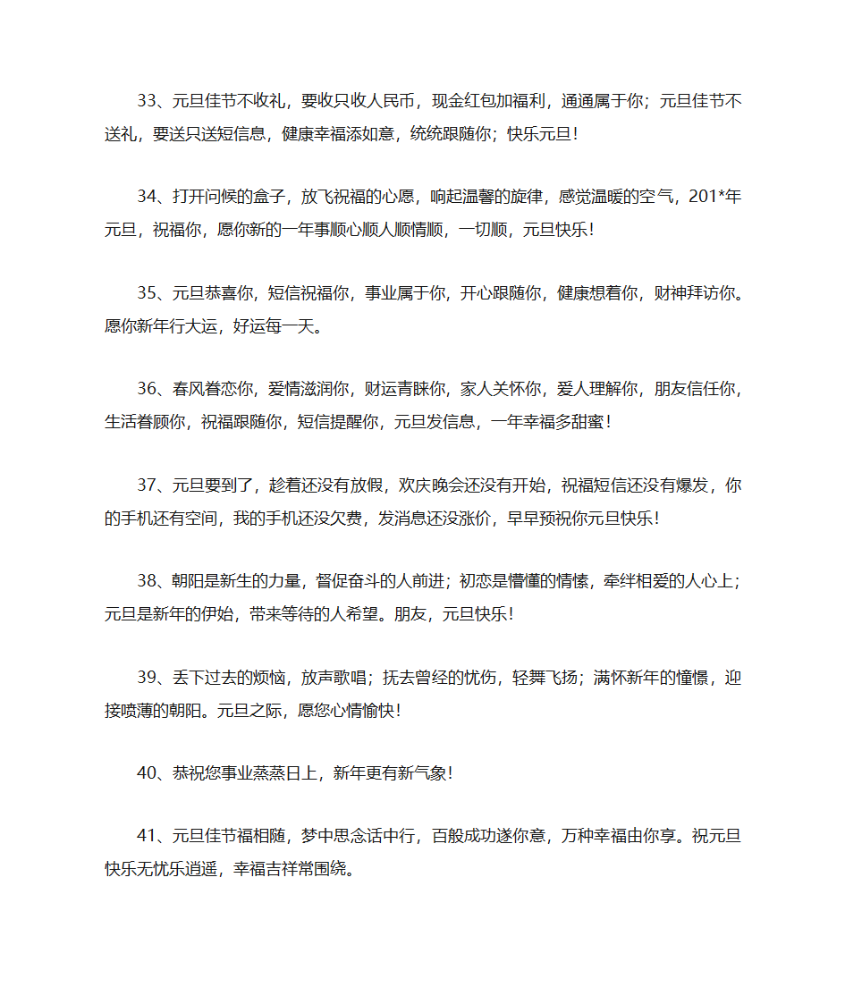 元旦搞笑祝福语大全第5页