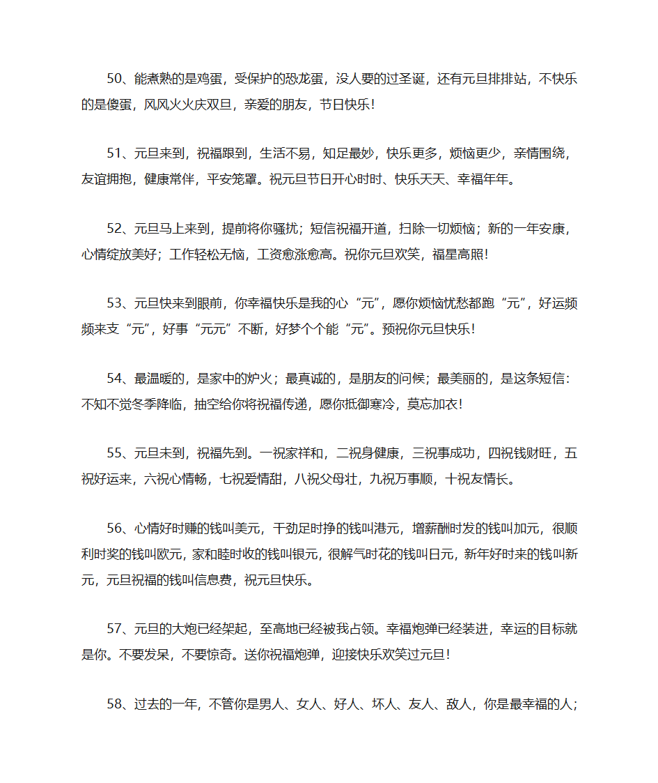 元旦搞笑祝福语大全第7页