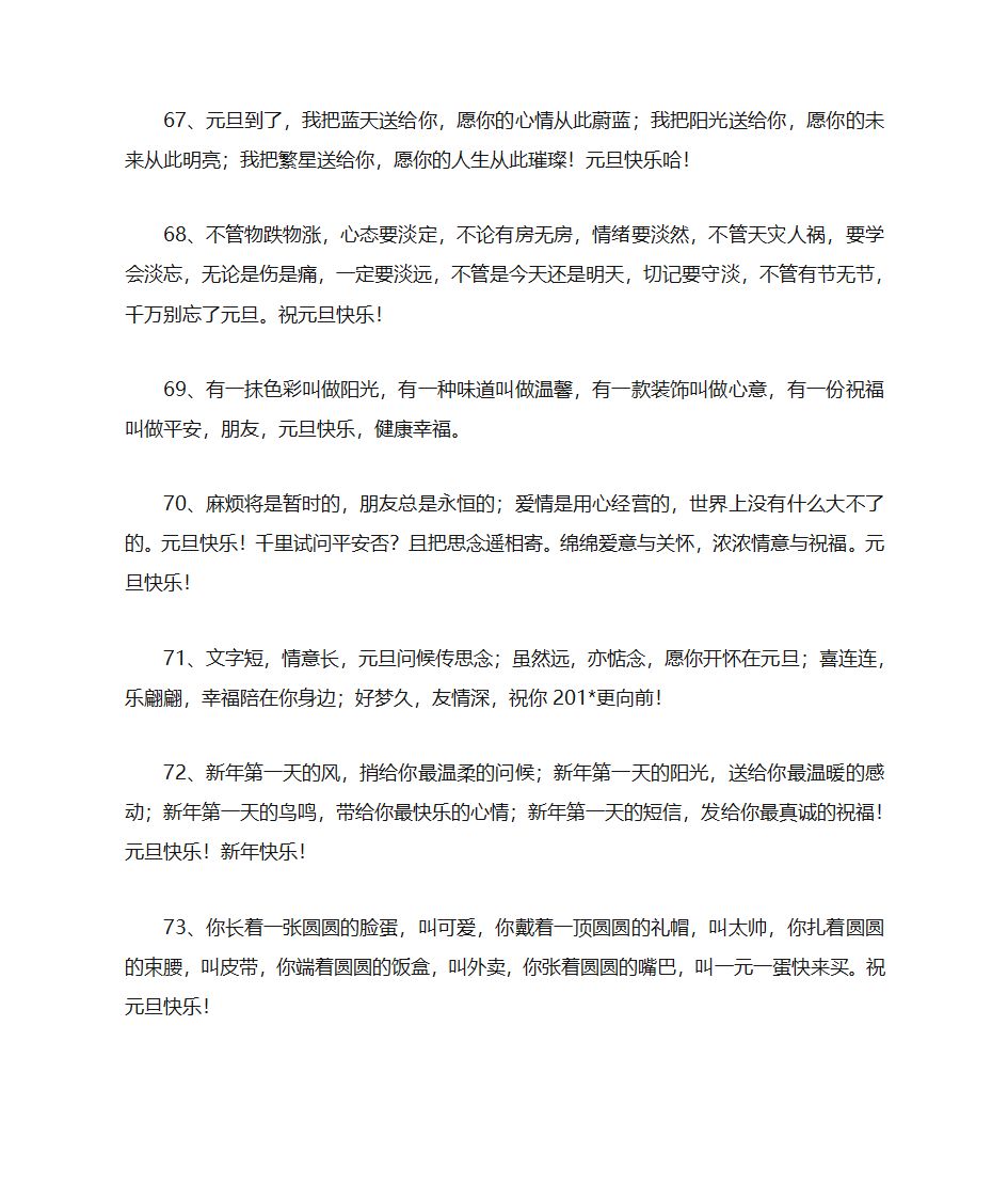 元旦搞笑祝福语大全第9页