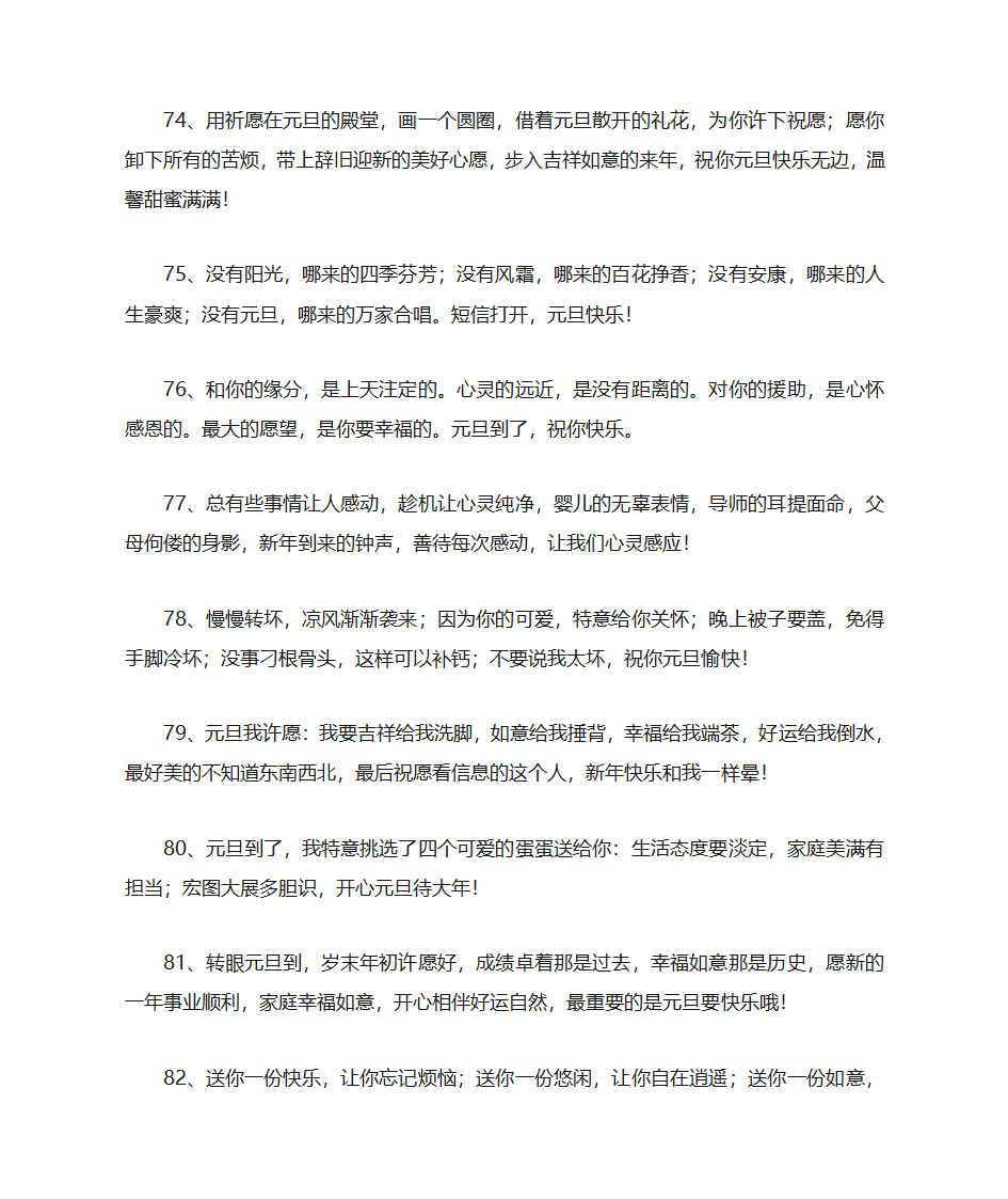 元旦搞笑祝福语大全第10页