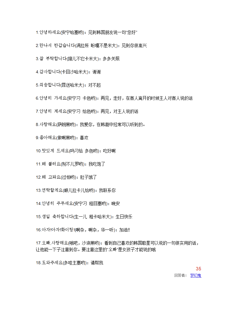 韩国日常用语第1页