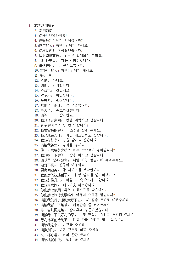 韩国日常用语第2页