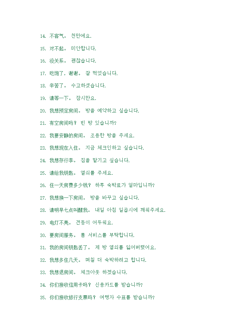 韩国日常用语第4页