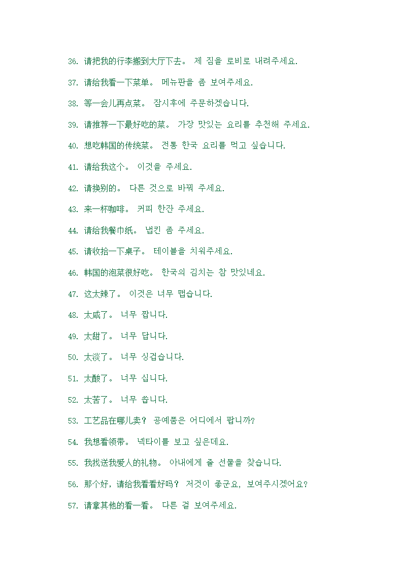 韩国日常用语第5页