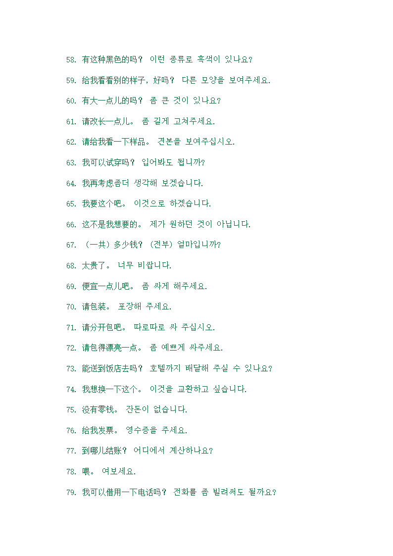 韩国日常用语第6页