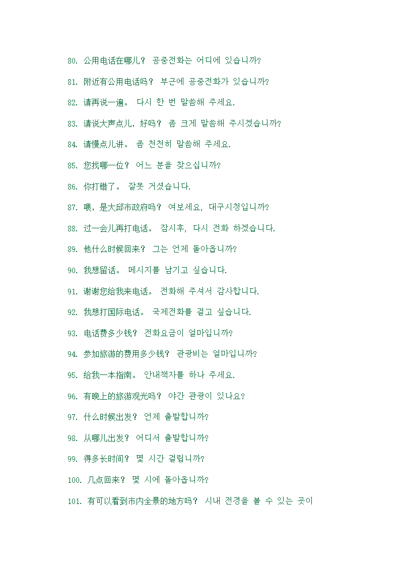 韩国日常用语第7页