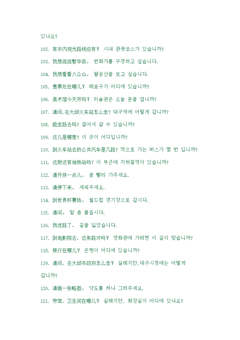 韩国日常用语第8页