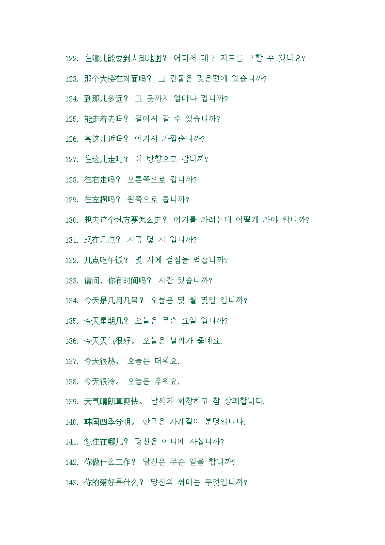 韩国日常用语第9页