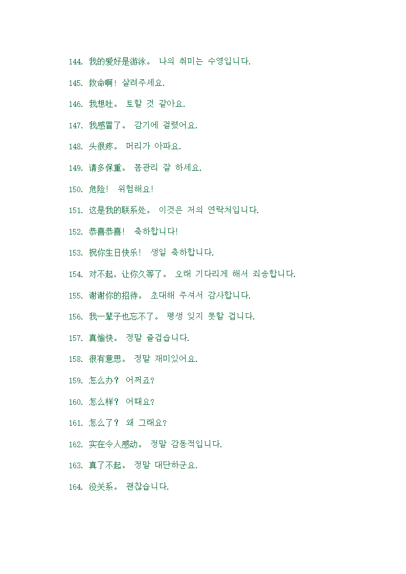 韩国日常用语第10页