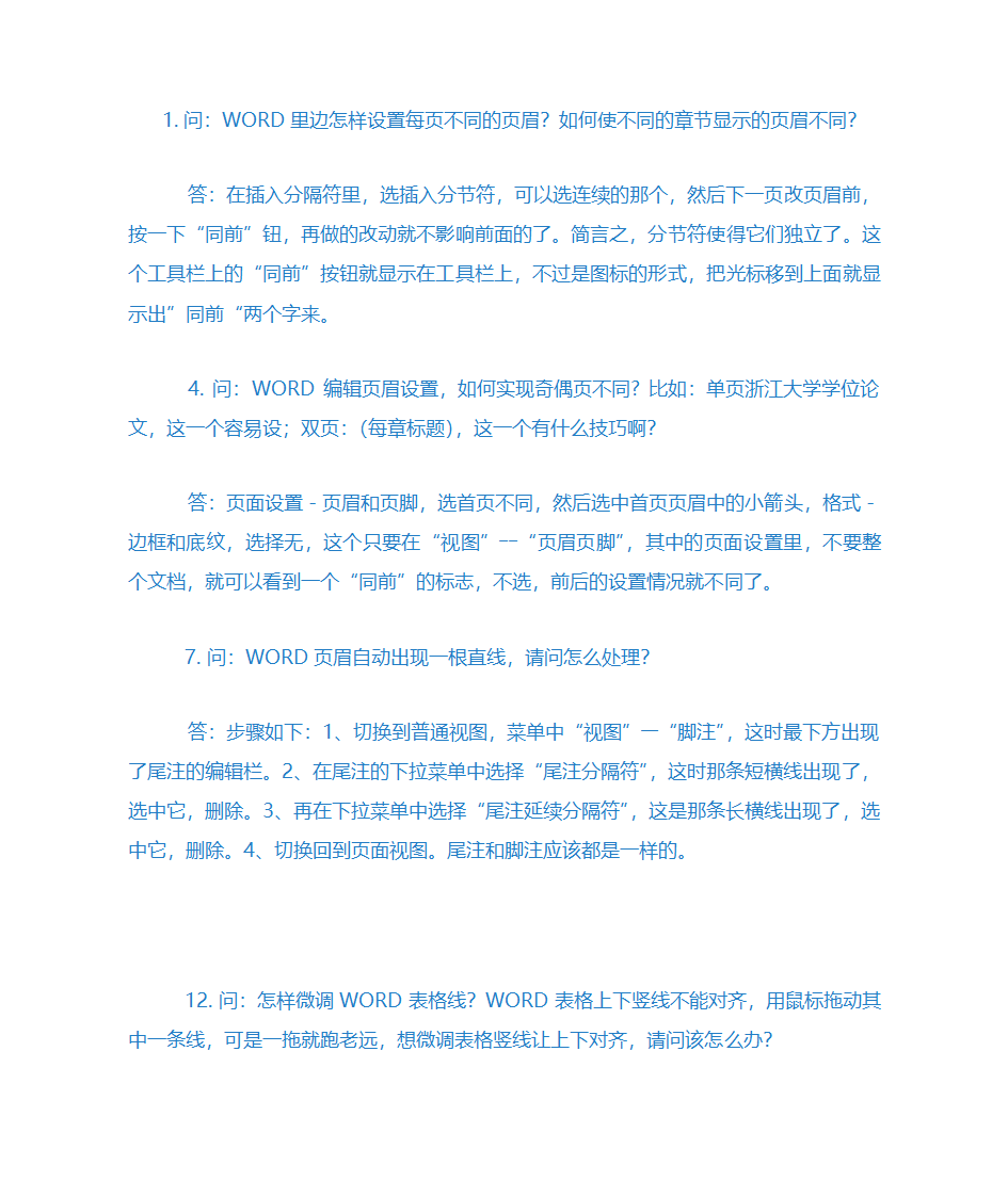 word使用技巧大全第1页