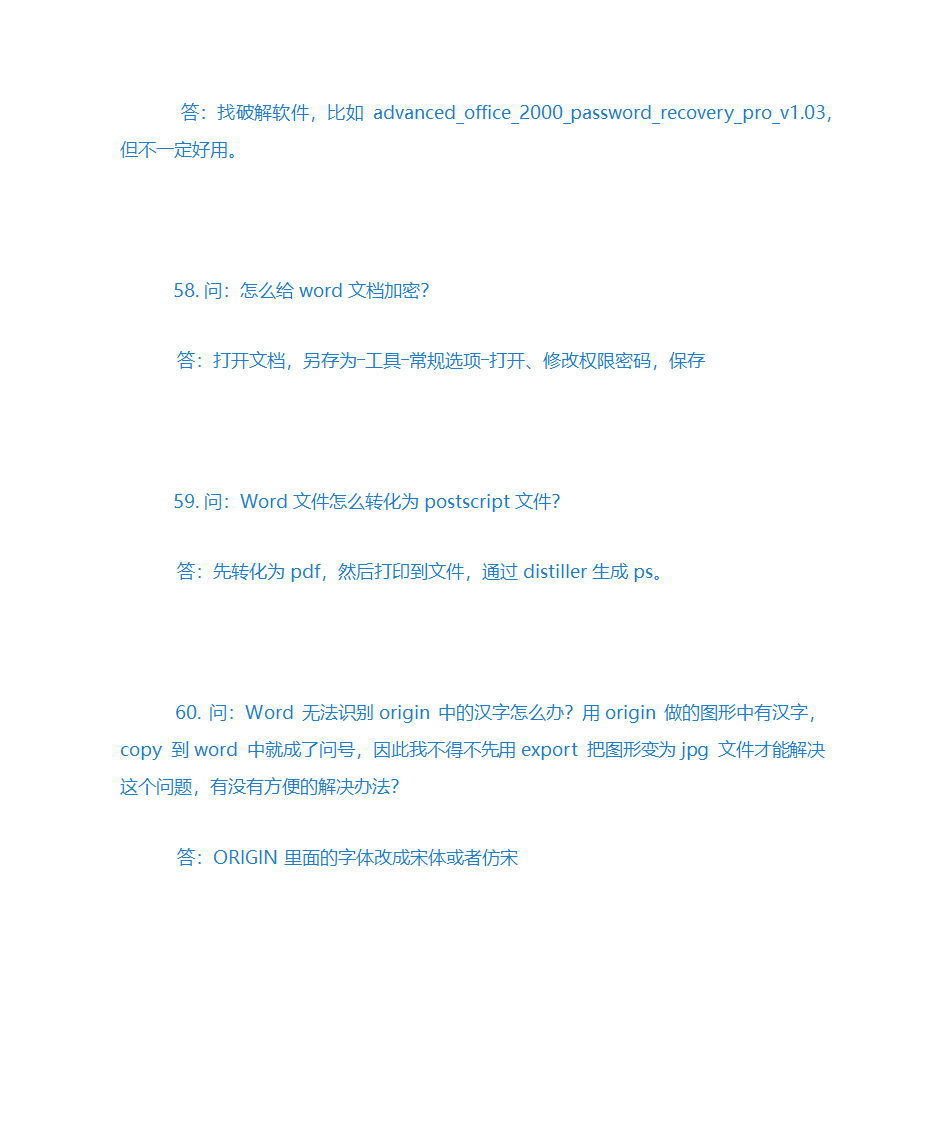 word使用技巧大全第12页