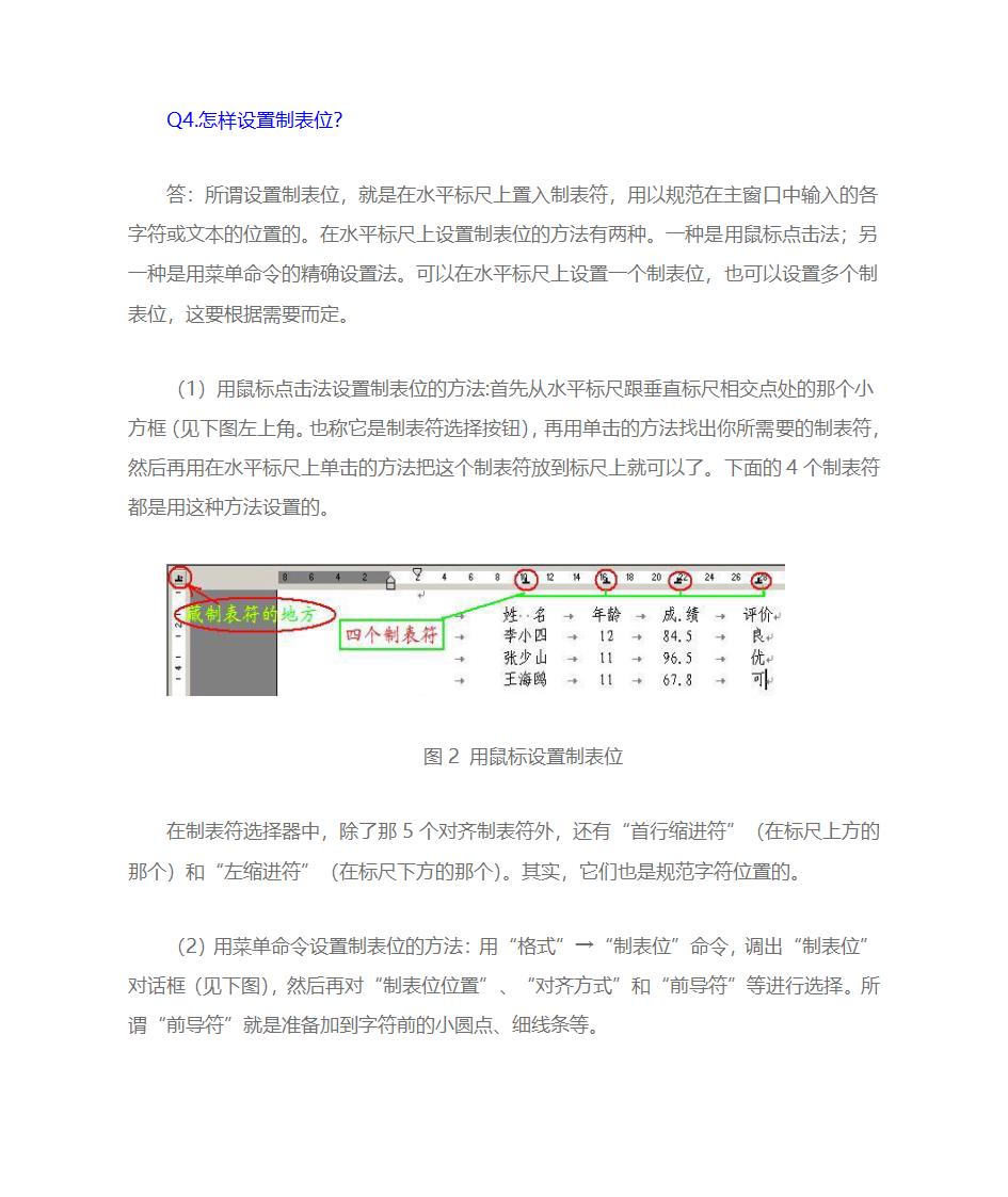 Word制表位的使用方法第3页