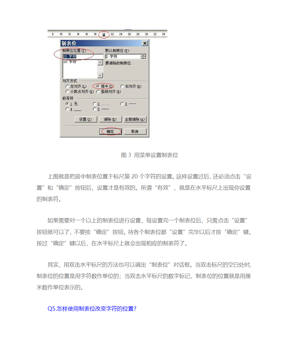 Word制表位的使用方法第4页