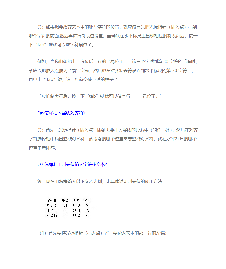 Word制表位的使用方法第5页