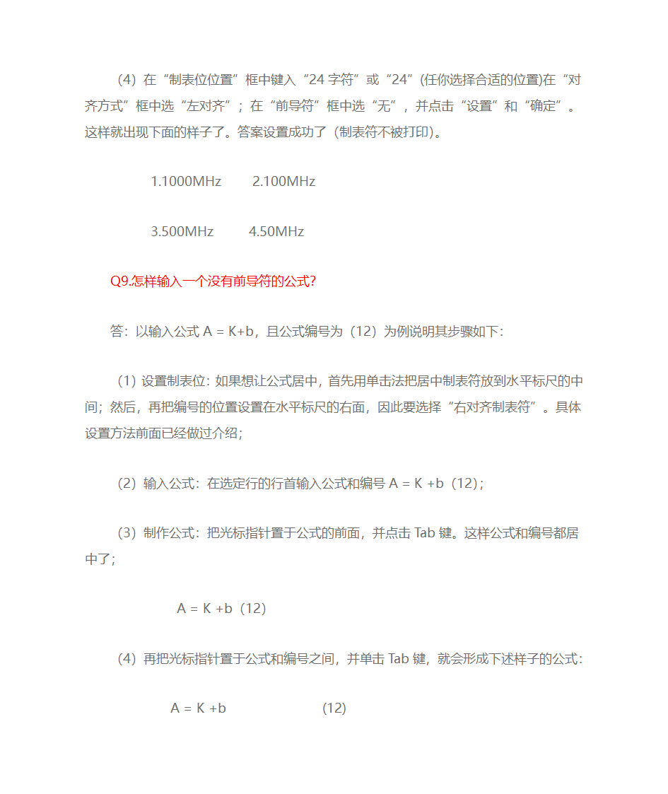 Word制表位的使用方法第8页