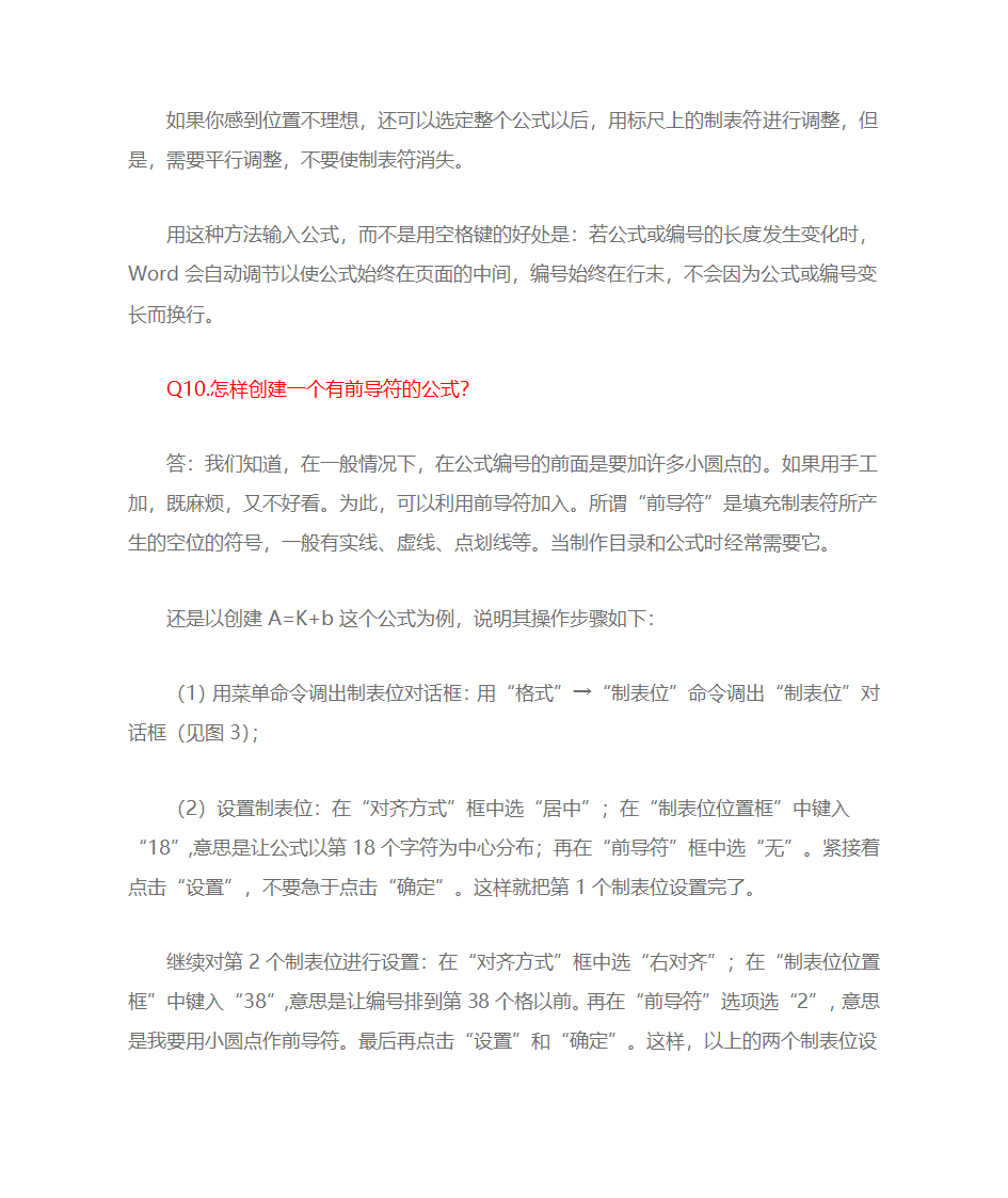 Word制表位的使用方法第9页