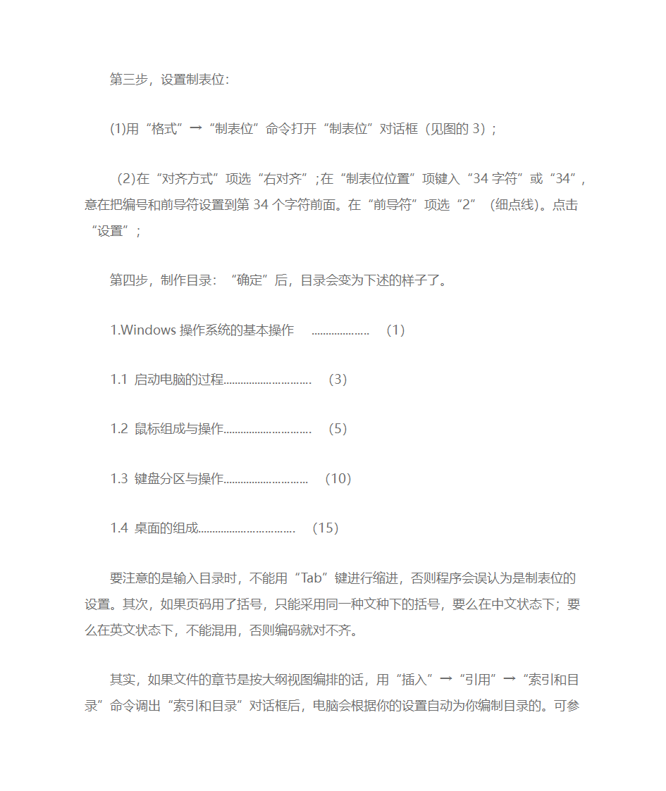 Word制表位的使用方法第11页