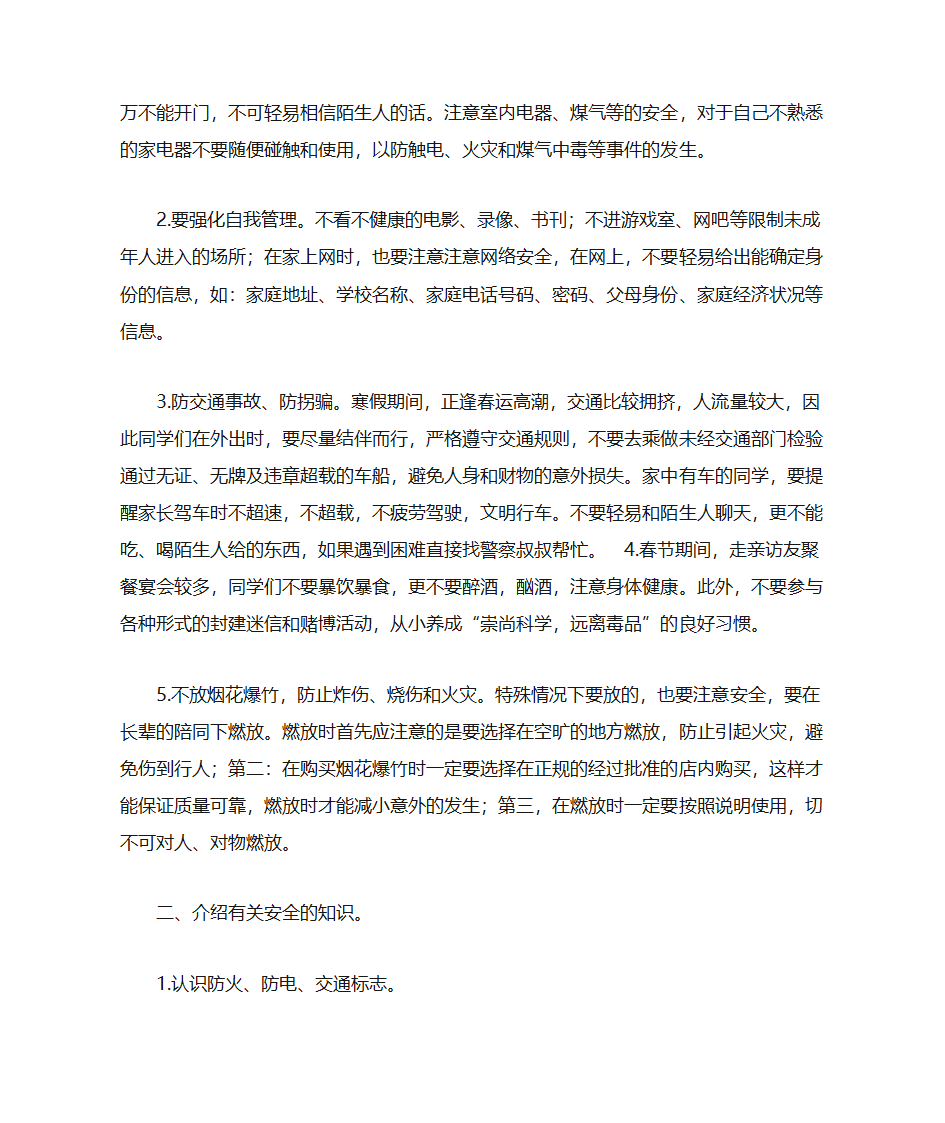 《春节安全》教案第2页