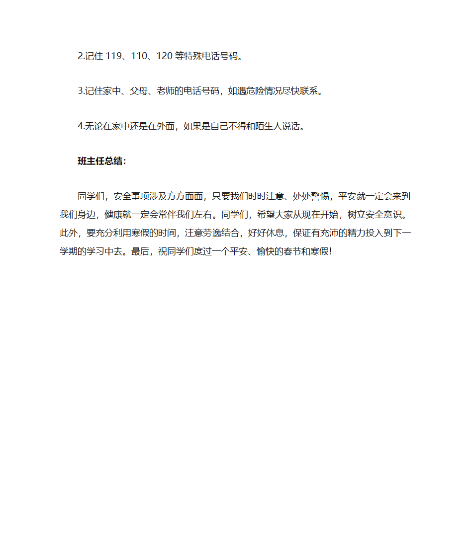 《春节安全》教案第3页