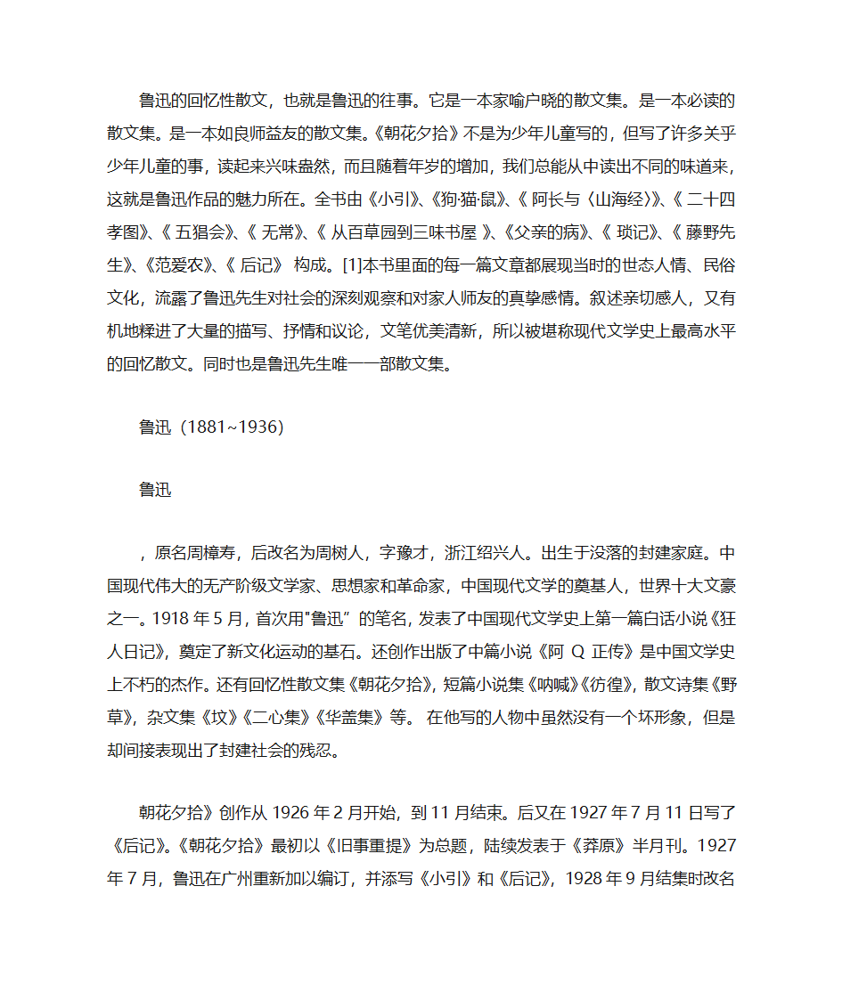 鲁迅的回忆性散文