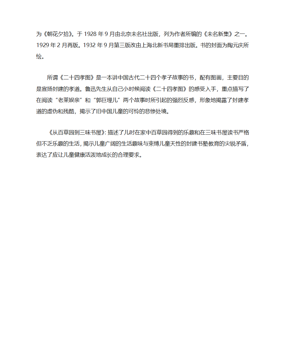 鲁迅的回忆性散文第2页