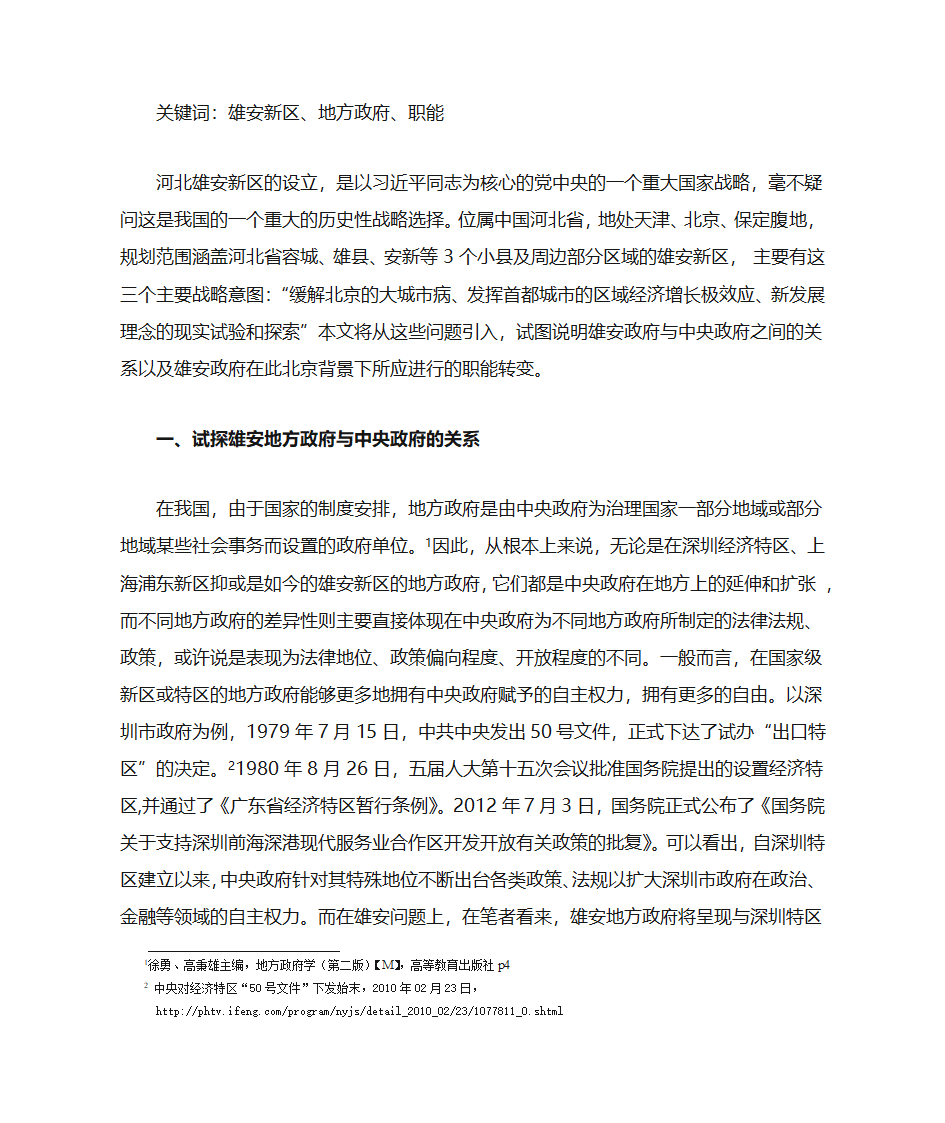 雄安新区第2页