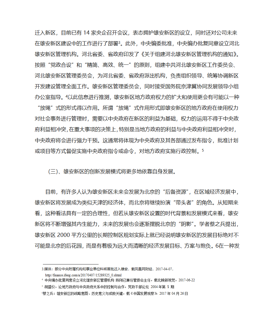 雄安新区第4页