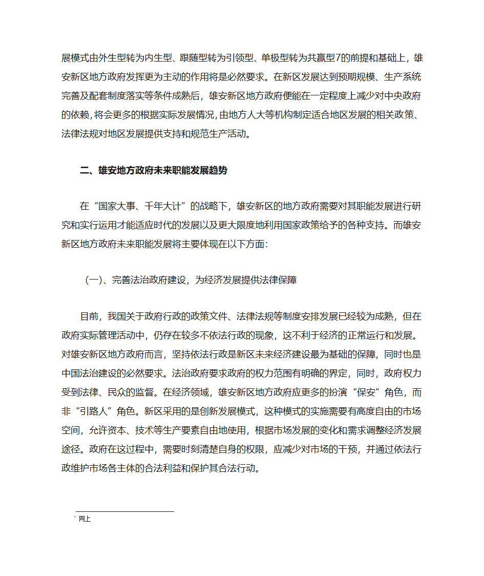 雄安新区第5页