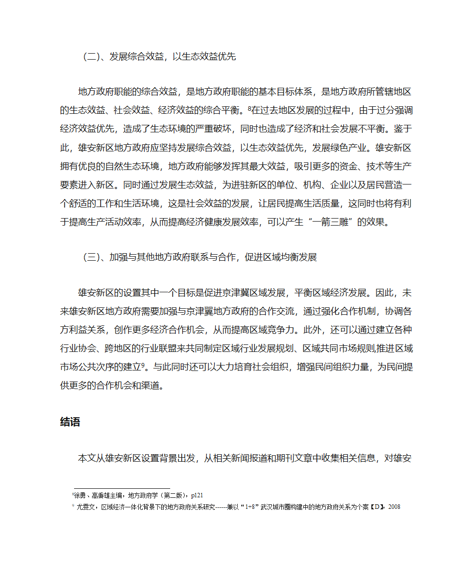 雄安新区第6页