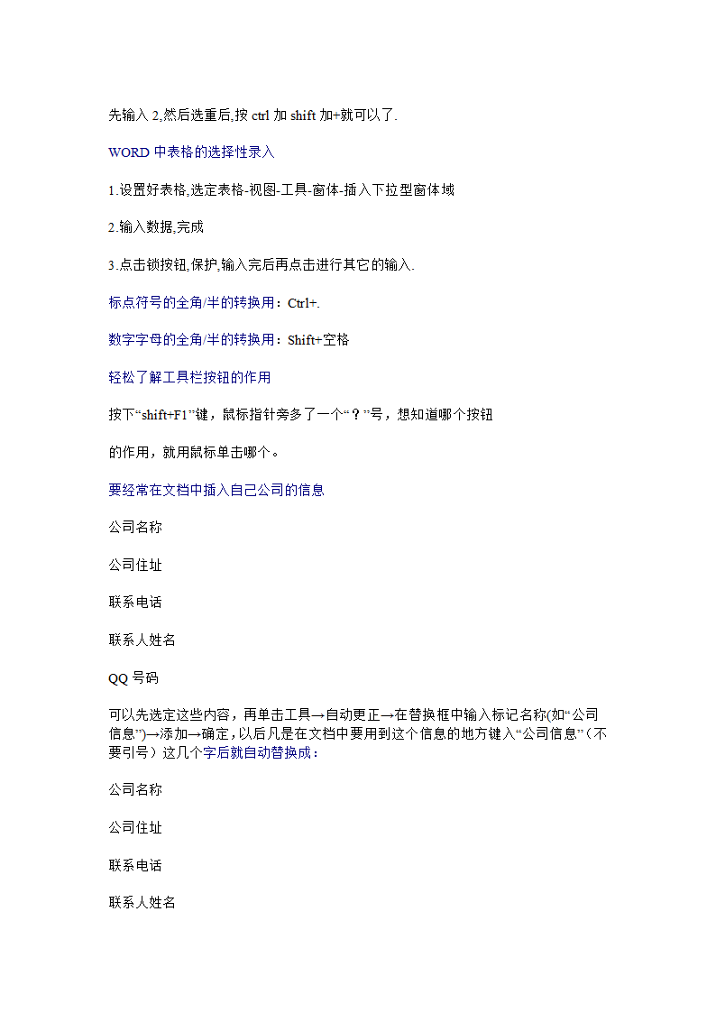 word使用方法技巧第4页