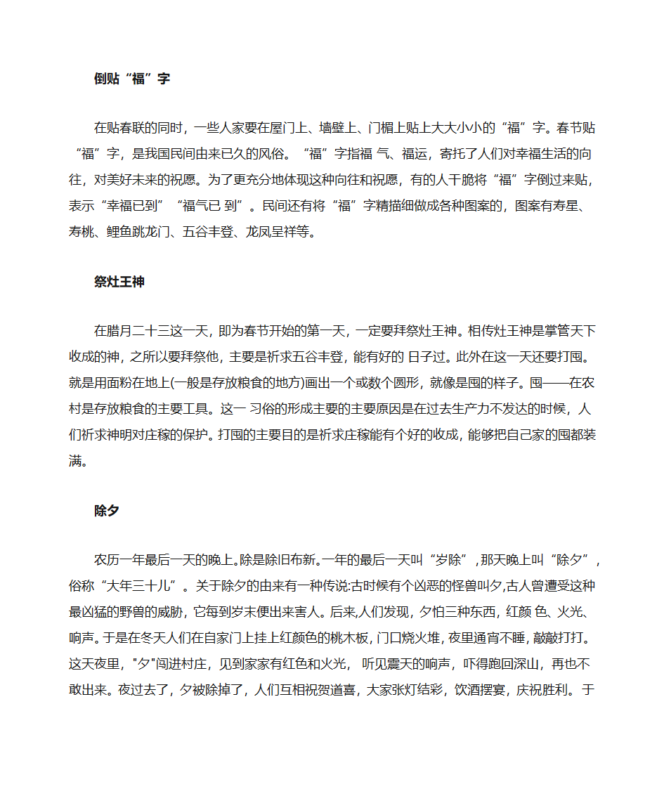 春节有哪些习俗第2页