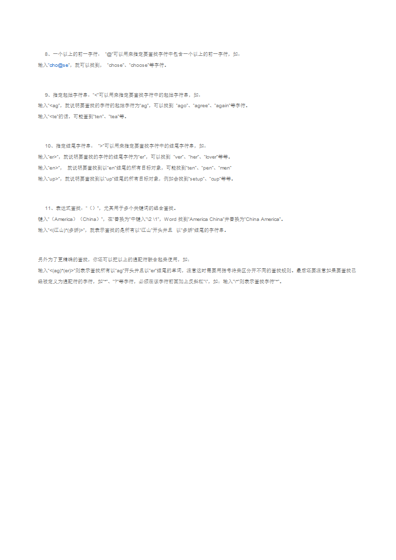 在Word中使用通配符第2页