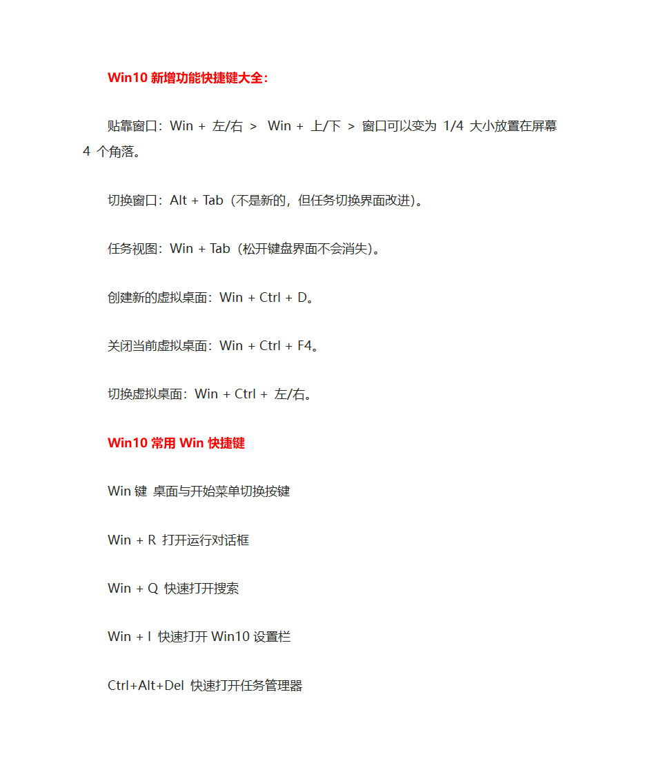 win10最全快捷键