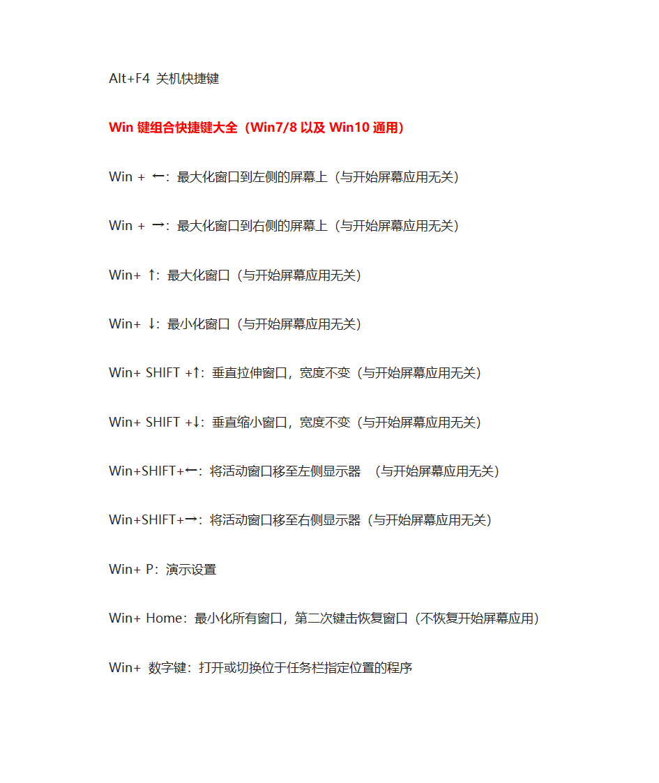 win10最全快捷键第2页