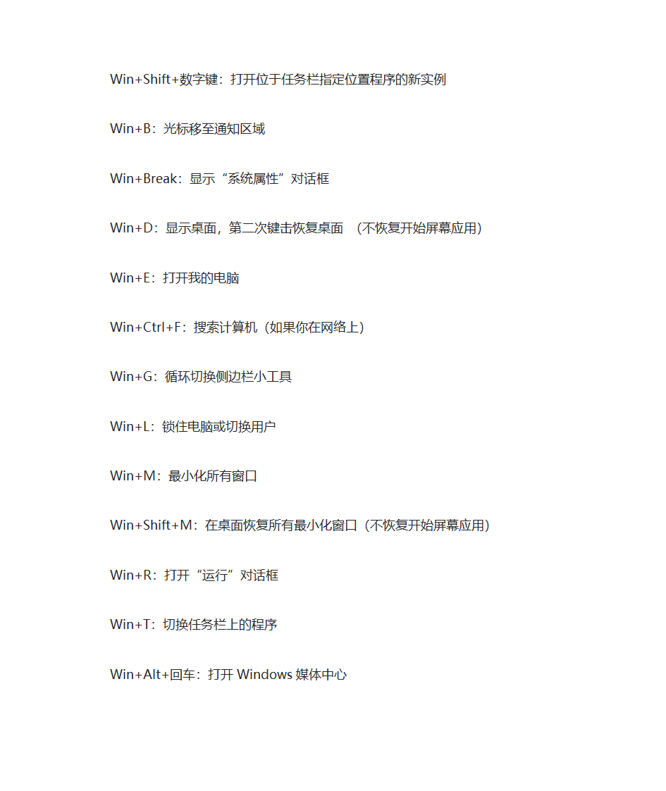 win10最全快捷键第3页