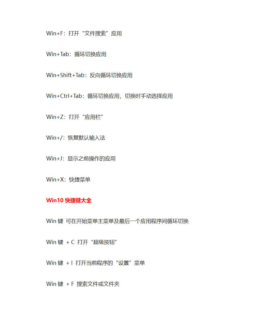 win10最全快捷键第6页