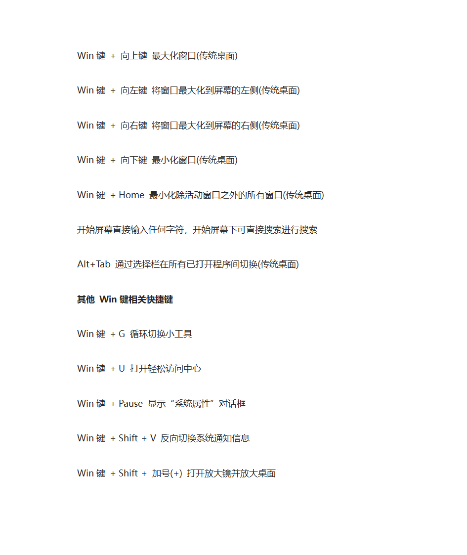 win10最全快捷键第8页