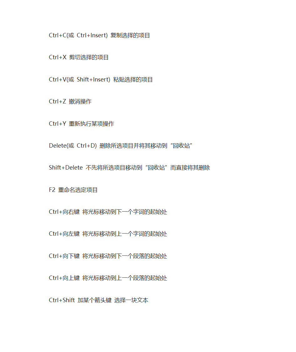 win10最全快捷键第11页