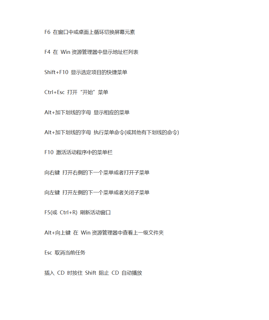 win10最全快捷键第13页