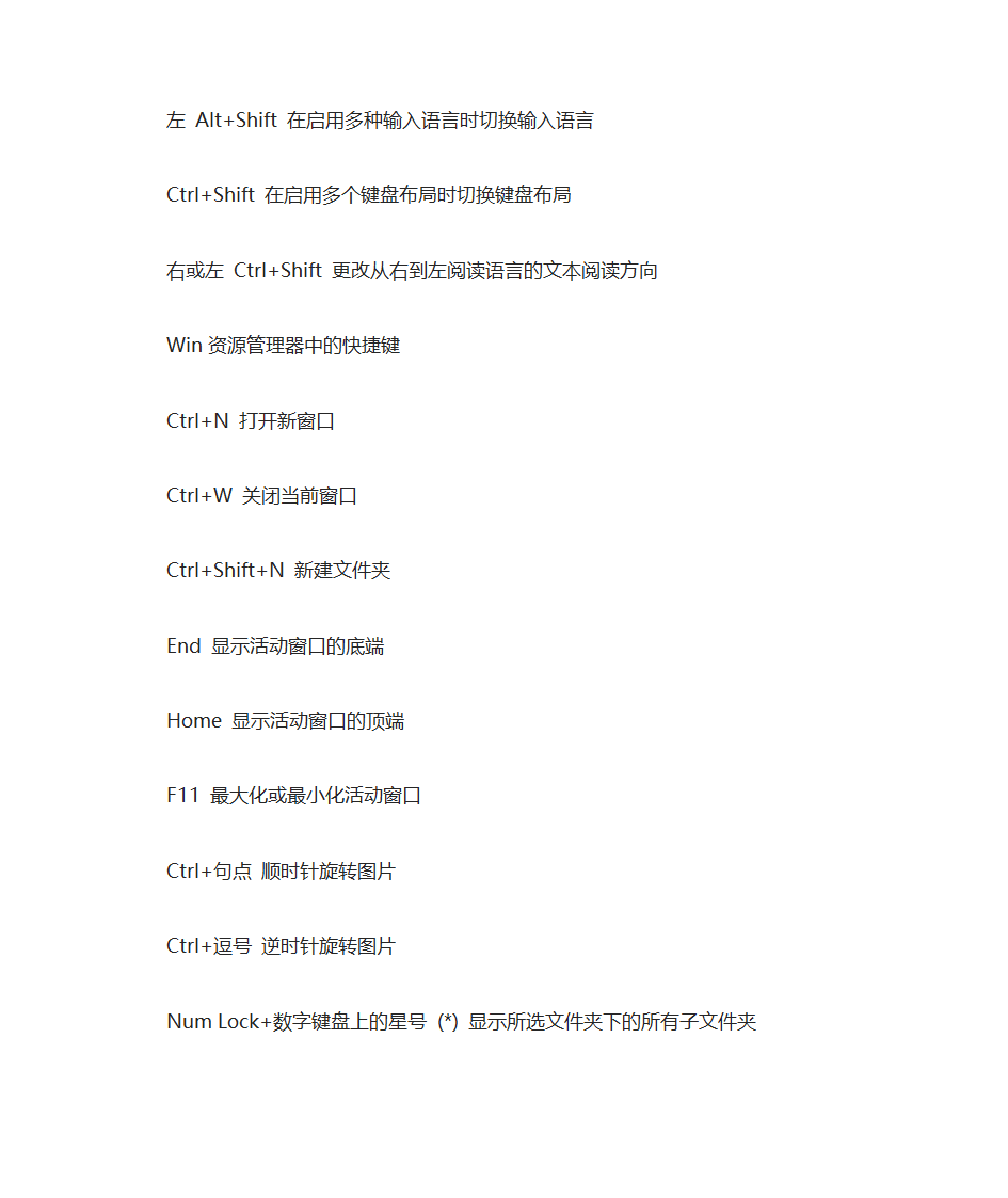 win10最全快捷键第14页