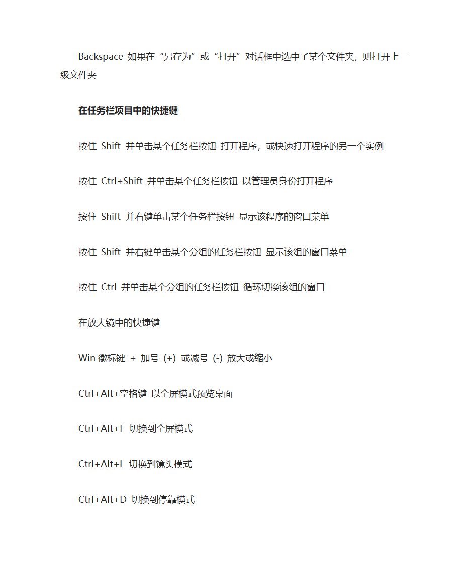 win10最全快捷键第17页